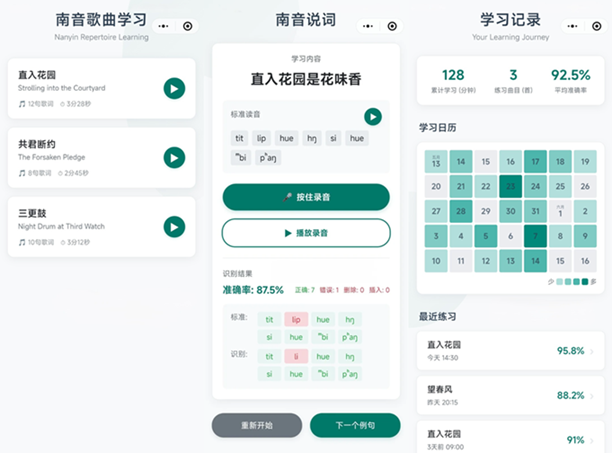 南音叫字小程序界面:南音歌曲学习、逐句录音与音标对照、学习日历和练习记录